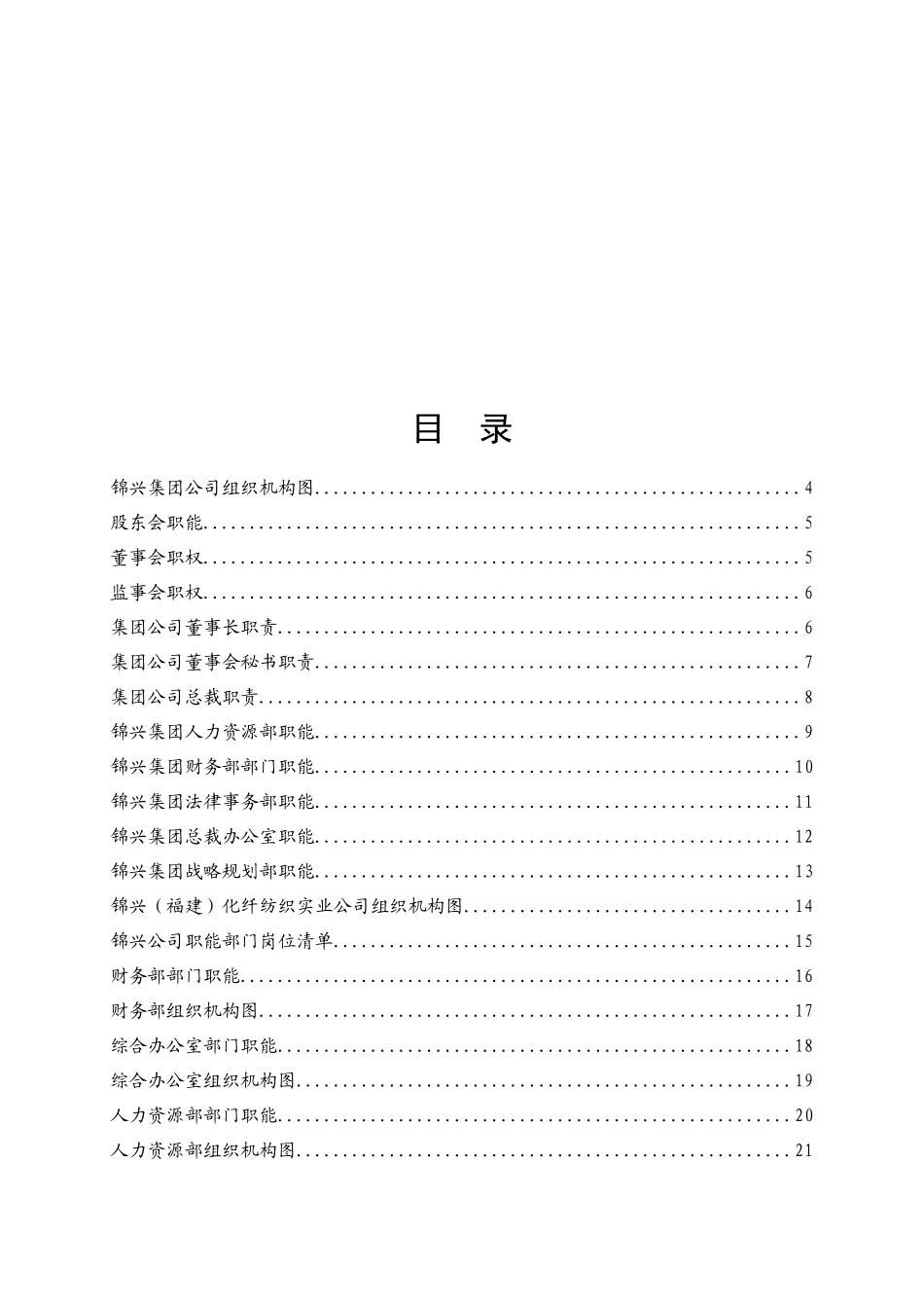 某某集团公司组织手册_第2页