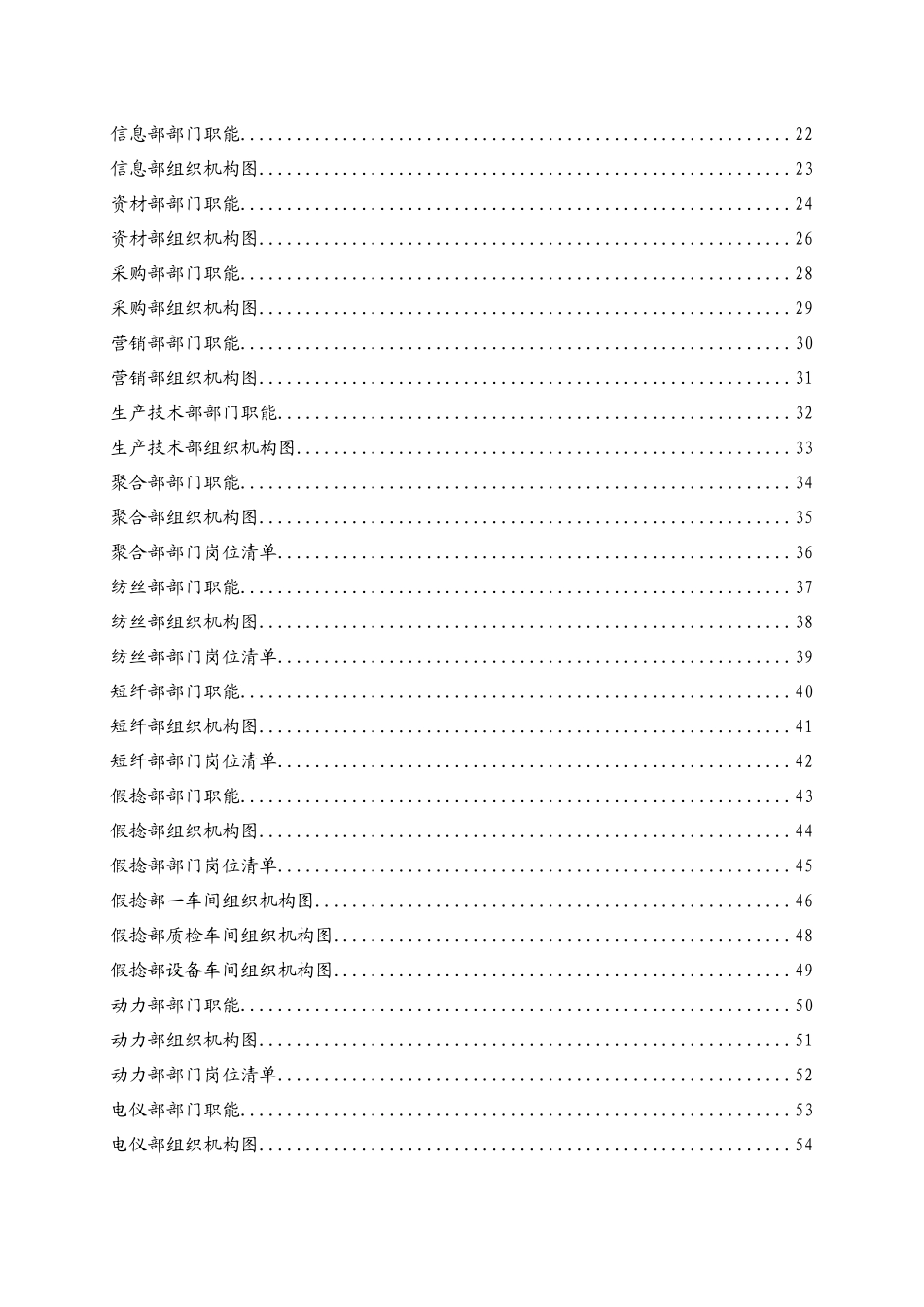 某某集团公司组织手册_第3页