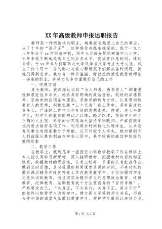 高级教师申报述职报告