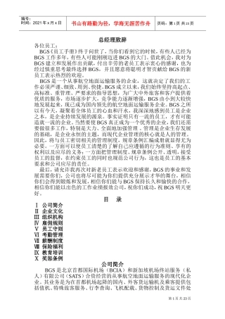 某某合资公司员工手册范本