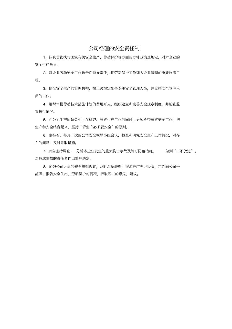 市政工程安全生产责任制总表_第2页