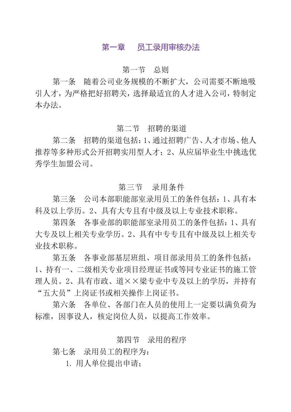 某某建筑公司人事管理制度_第2页