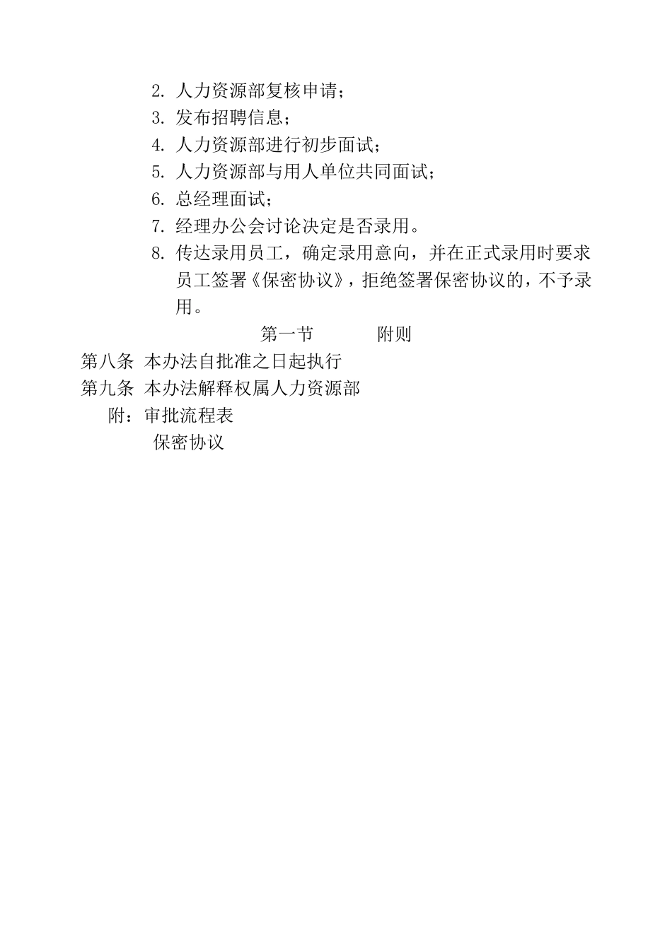 某某建筑公司人事管理制度_第3页