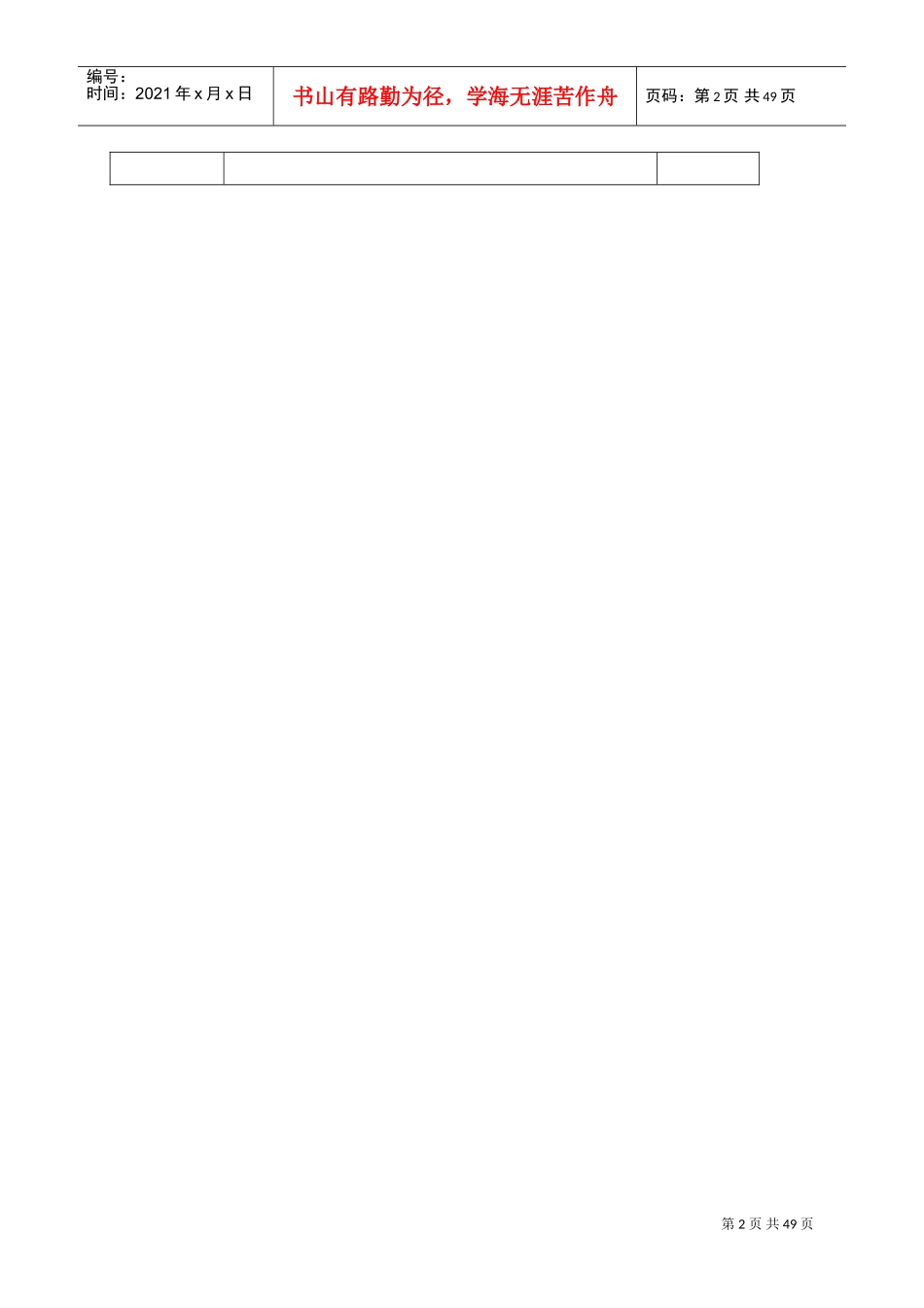 某某公司生产中心工作手册_第2页