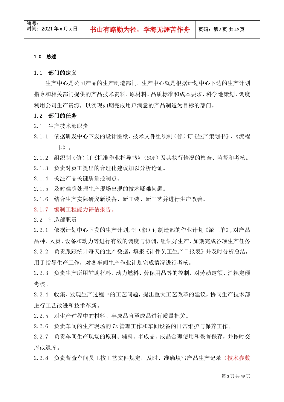 某某公司生产中心工作手册_第3页