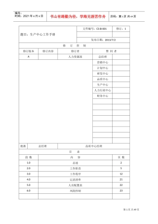某某公司生产中心工作手册