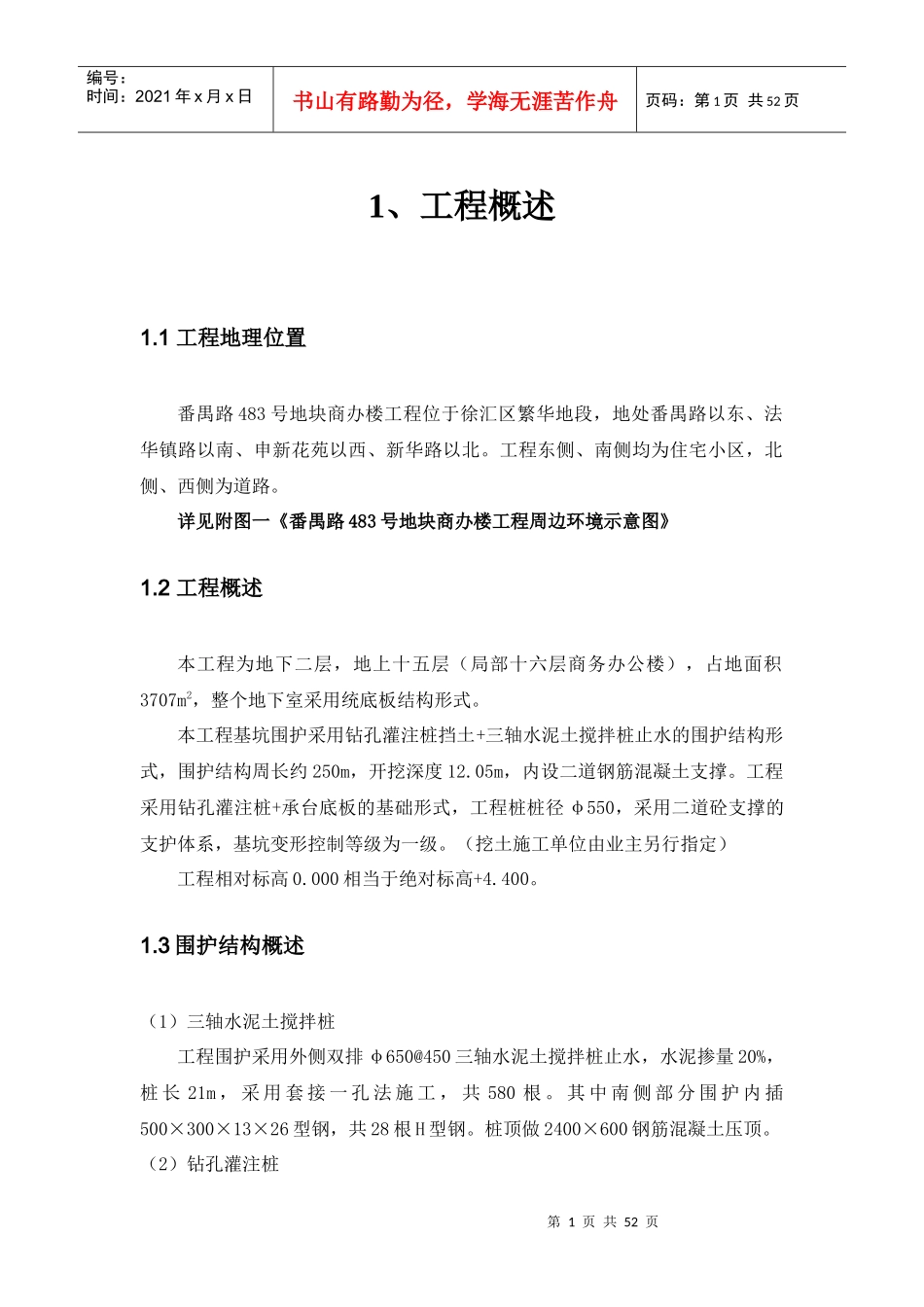 某楼围护结构施工组织设计_第1页