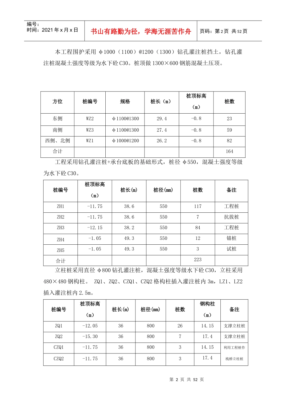 某楼围护结构施工组织设计_第2页