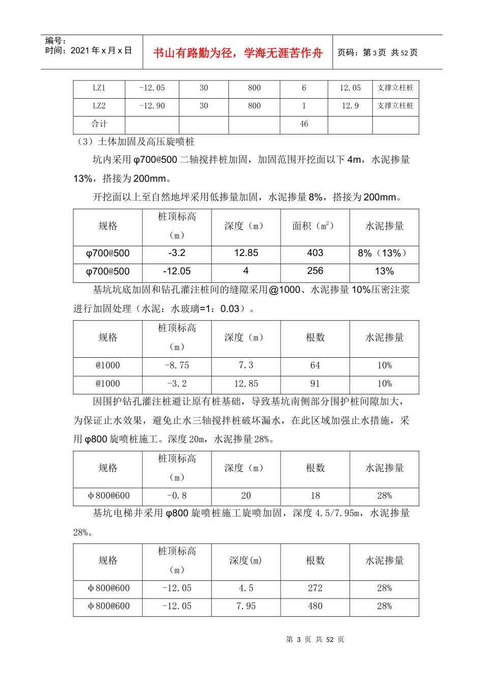 某楼围护结构施工组织设计_第3页