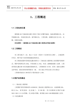 某楼围护结构施工组织设计