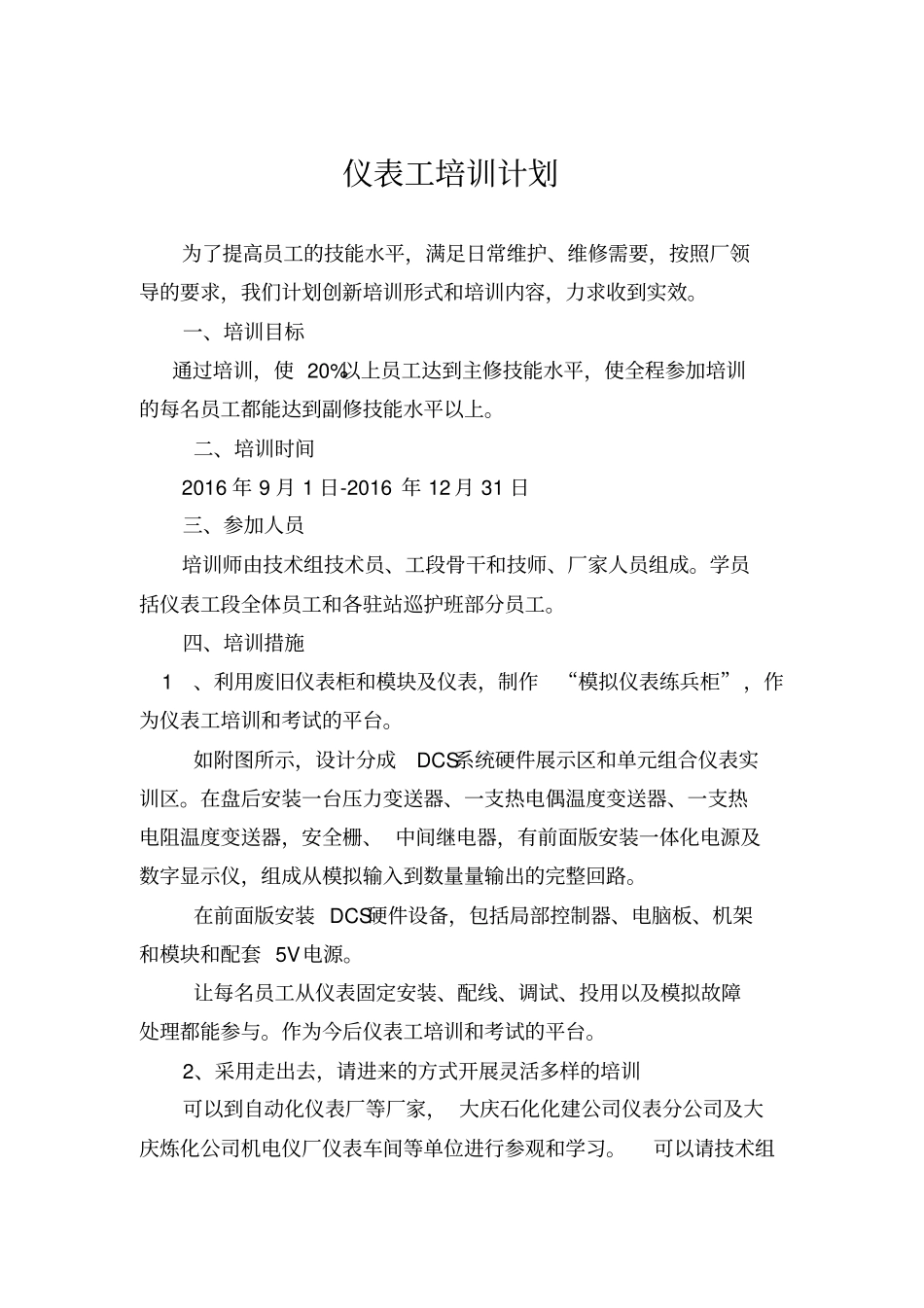 仪表工培训计划讲课教案_第2页