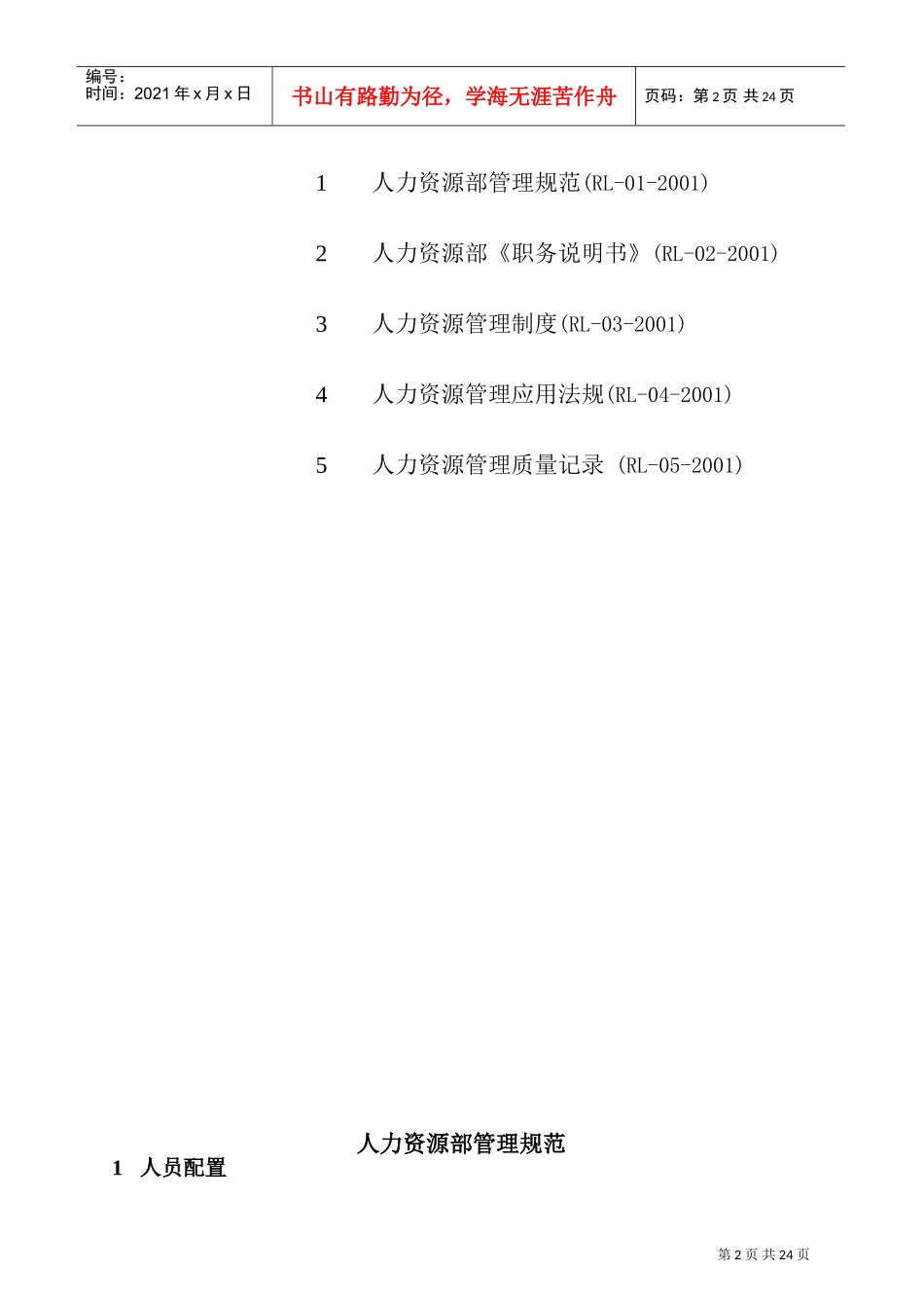 某某生物环保公司工作手册_第2页