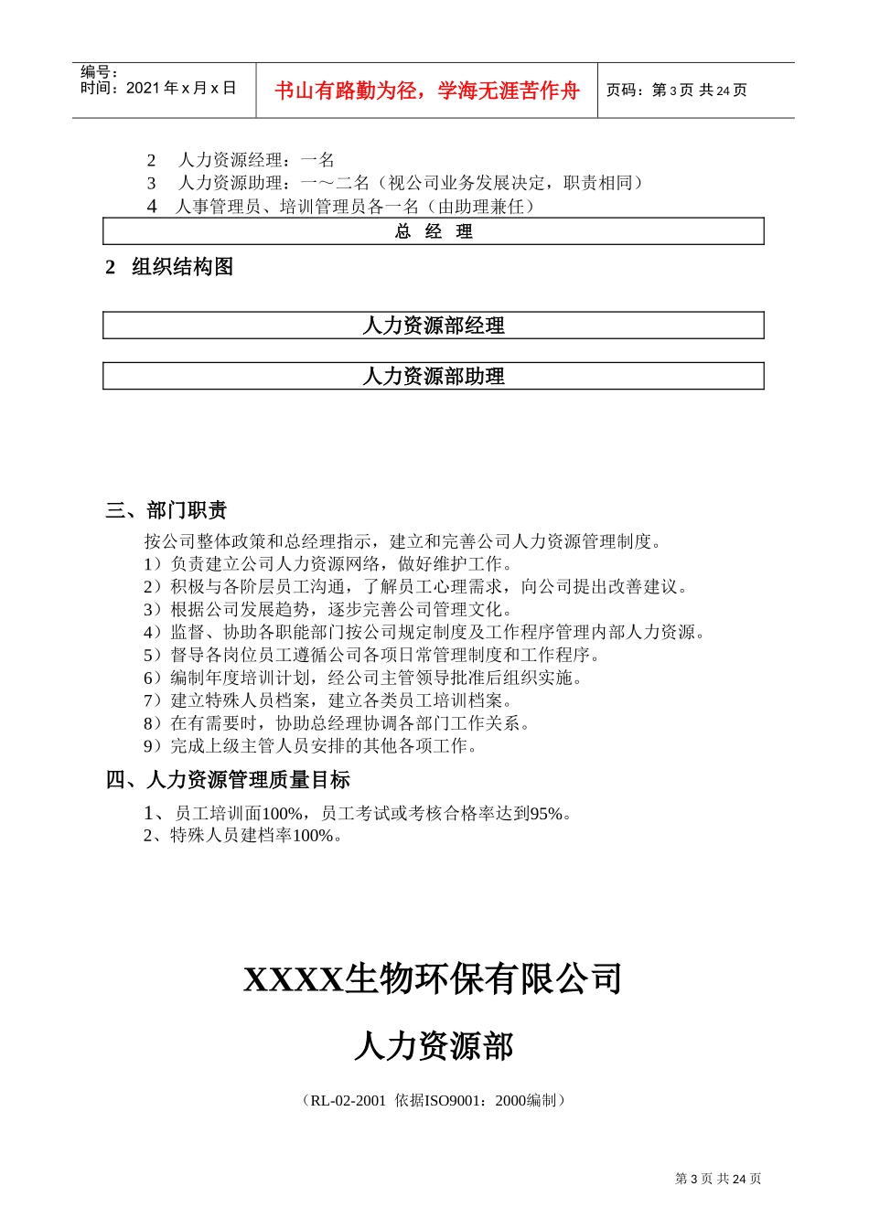 某某生物环保公司工作手册_第3页