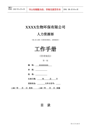 某某生物环保公司工作手册