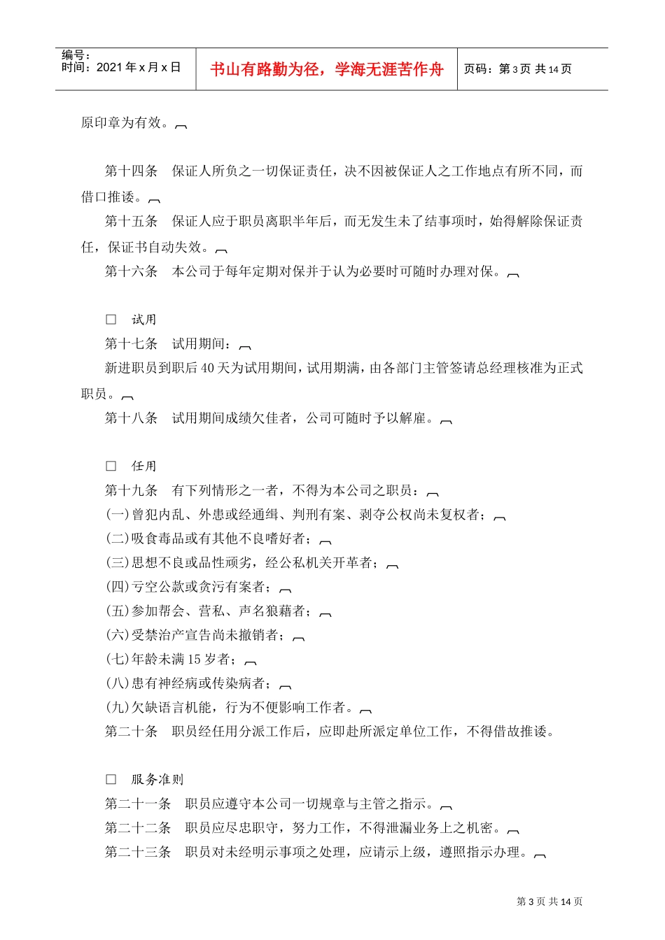 某某广告公司人事管理规程_第3页