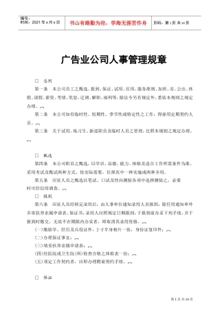 某某广告公司人事管理规程