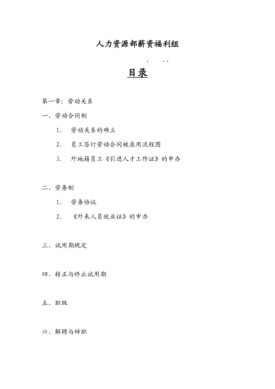 某投资有限公司薪资与福利手册_第2页