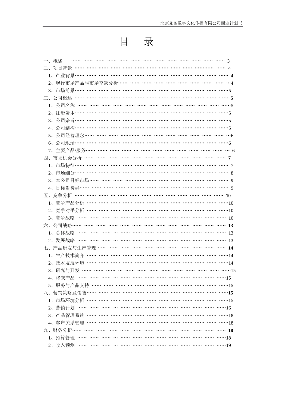 某数字文化传播有限公司商业计划书_第3页