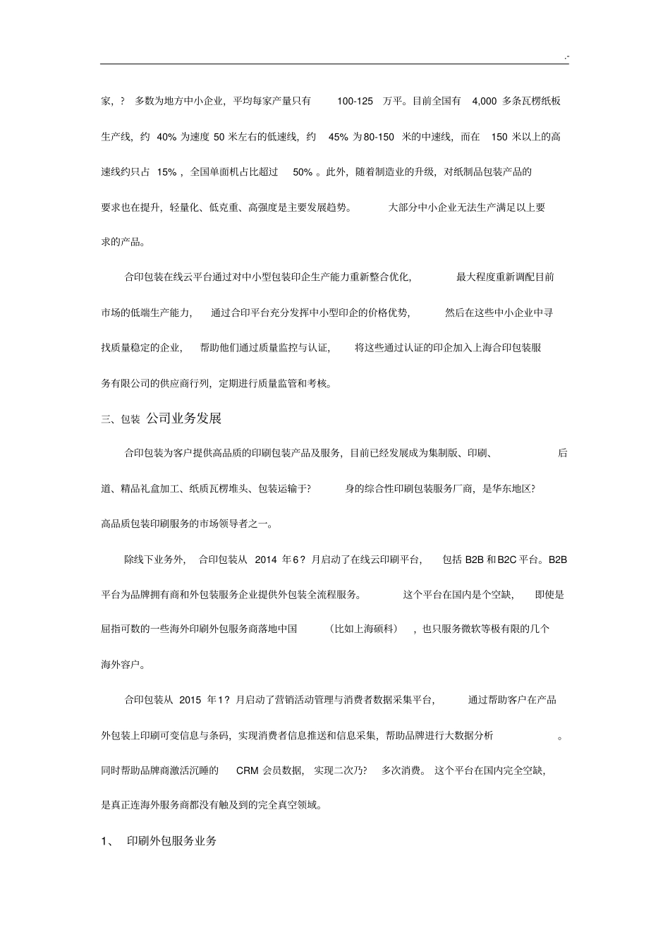 中国包装行业发展计划现状和趋势分析_第3页