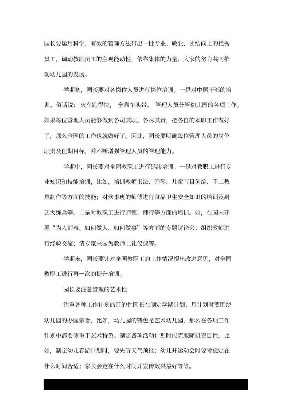 幼儿园园长管理经验交流材料.doc_第2页