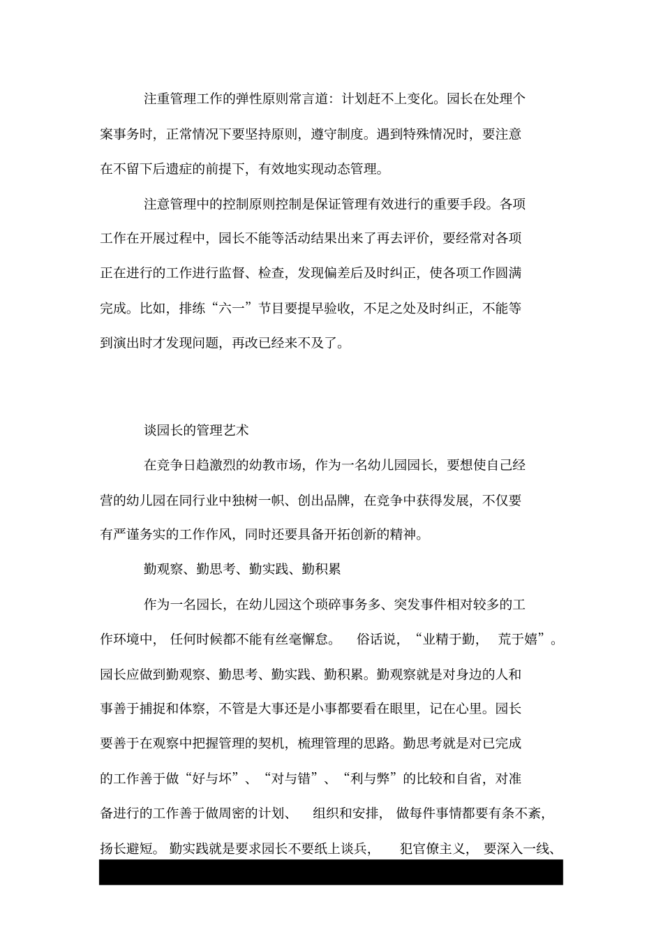 幼儿园园长管理经验交流材料.doc_第3页