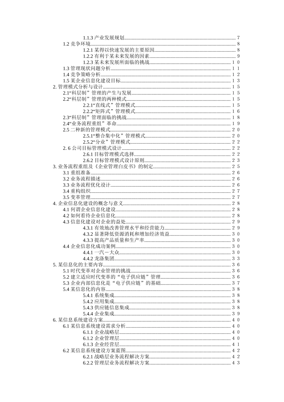 某汽车公司IT规划建议书_第2页