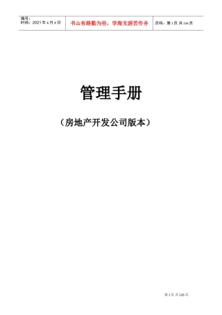 某某公司行政事务管理手册