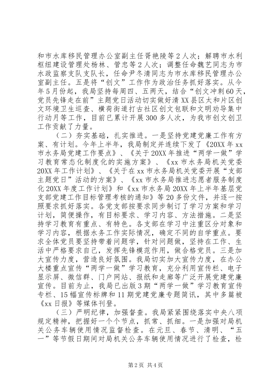 水务局上半年党风廉政建设工作总结_第2页