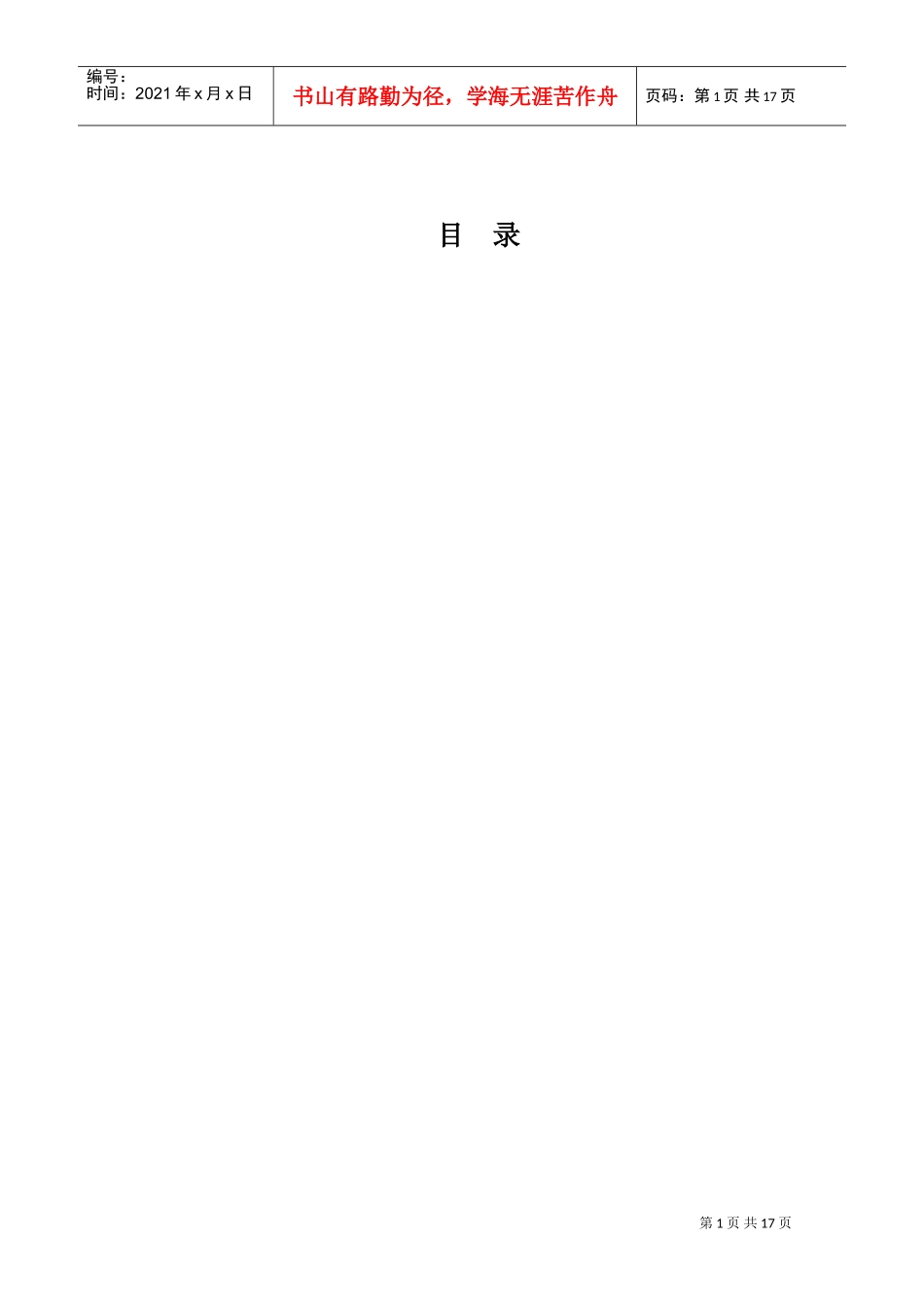 某某集团公司股东大会议事规则_第2页