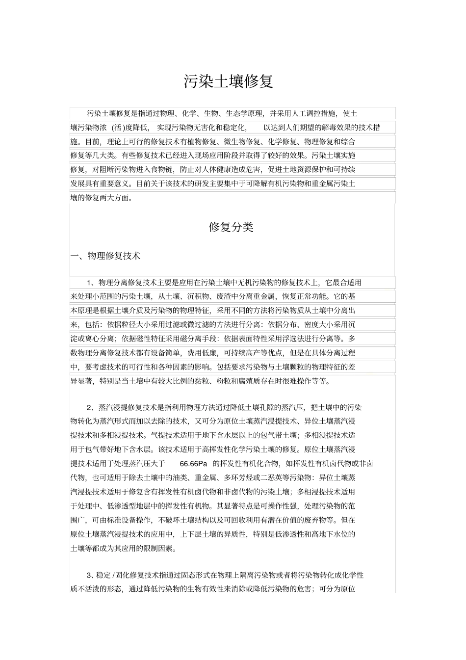 土壤修复技术_第2页