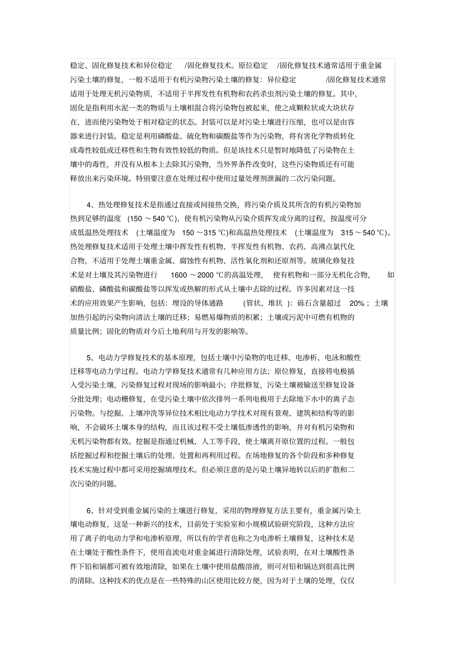 土壤修复技术_第3页