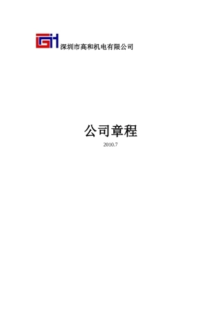 某机电有限公司章程