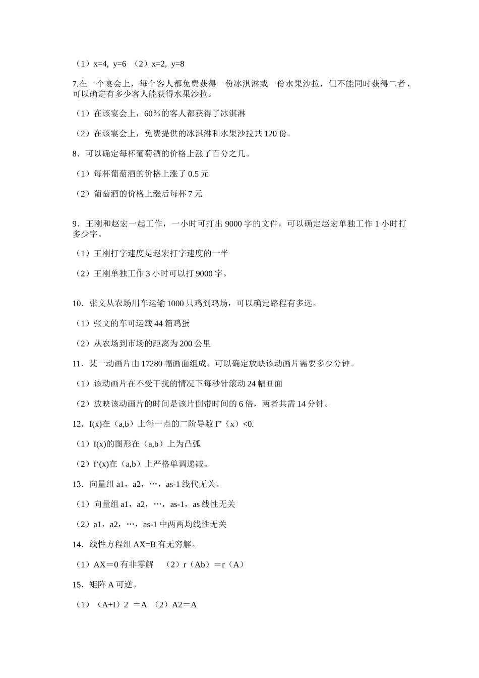 某某年MBA联考数学试题_第2页