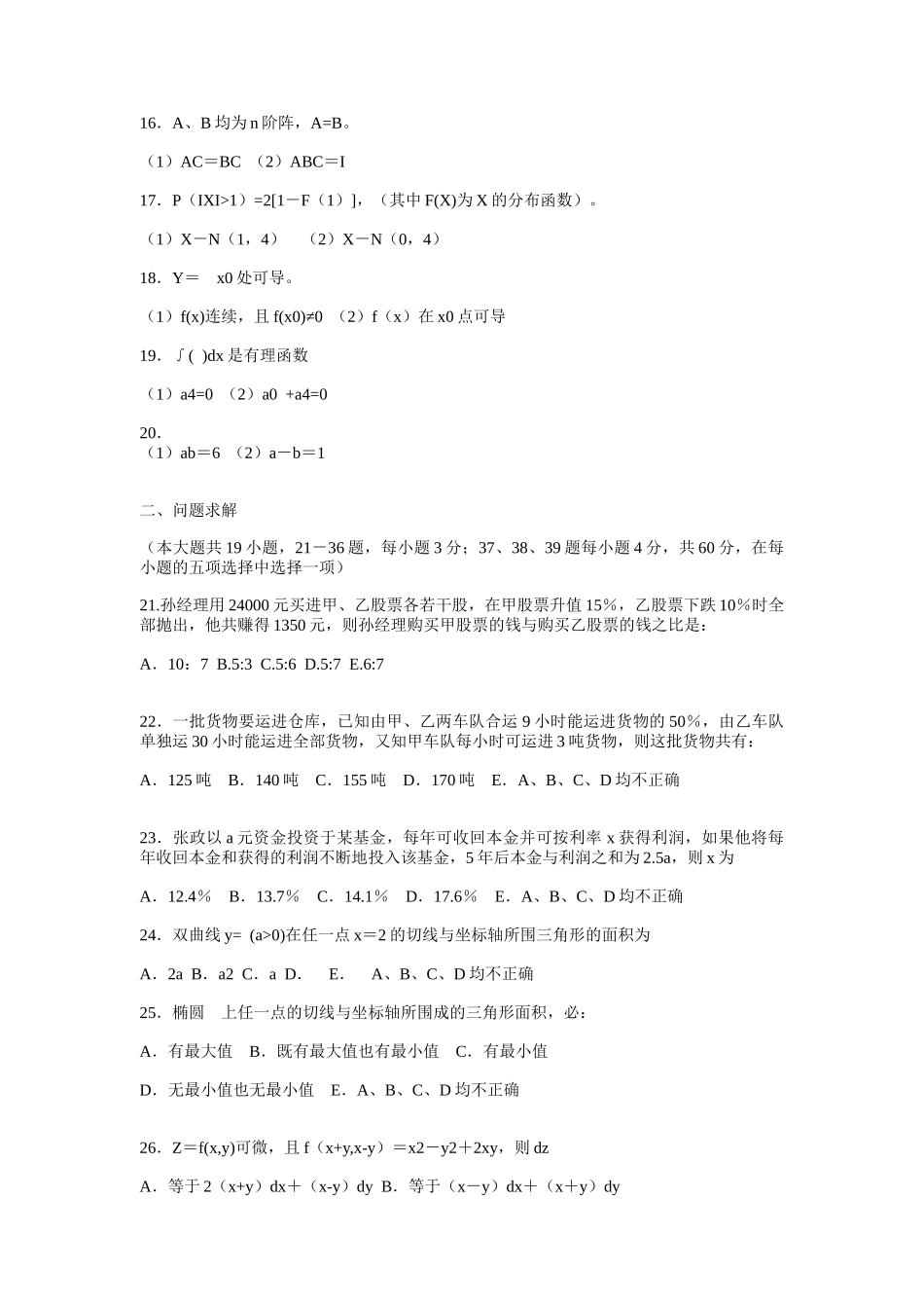 某某年MBA联考数学试题_第3页