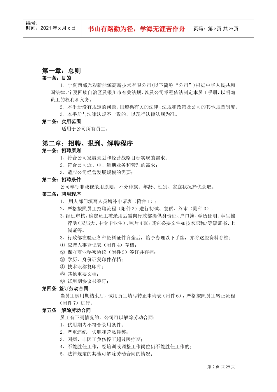 某某新能源高新技术有限公司员工手册_第2页