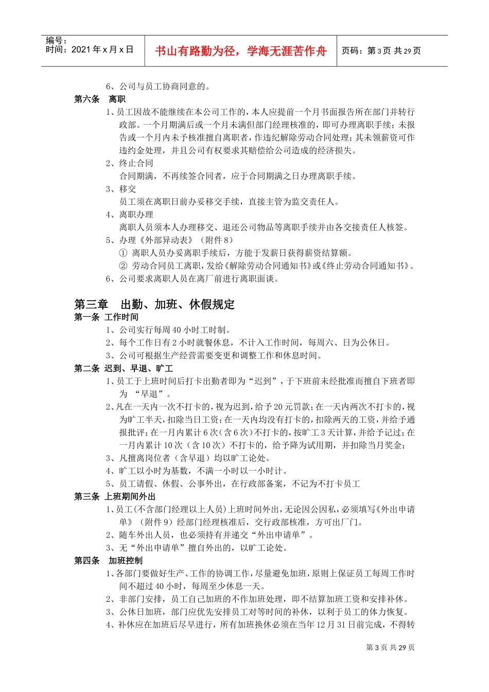 某某新能源高新技术有限公司员工手册_第3页