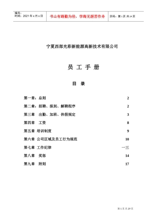 某某新能源高新技术有限公司员工手册