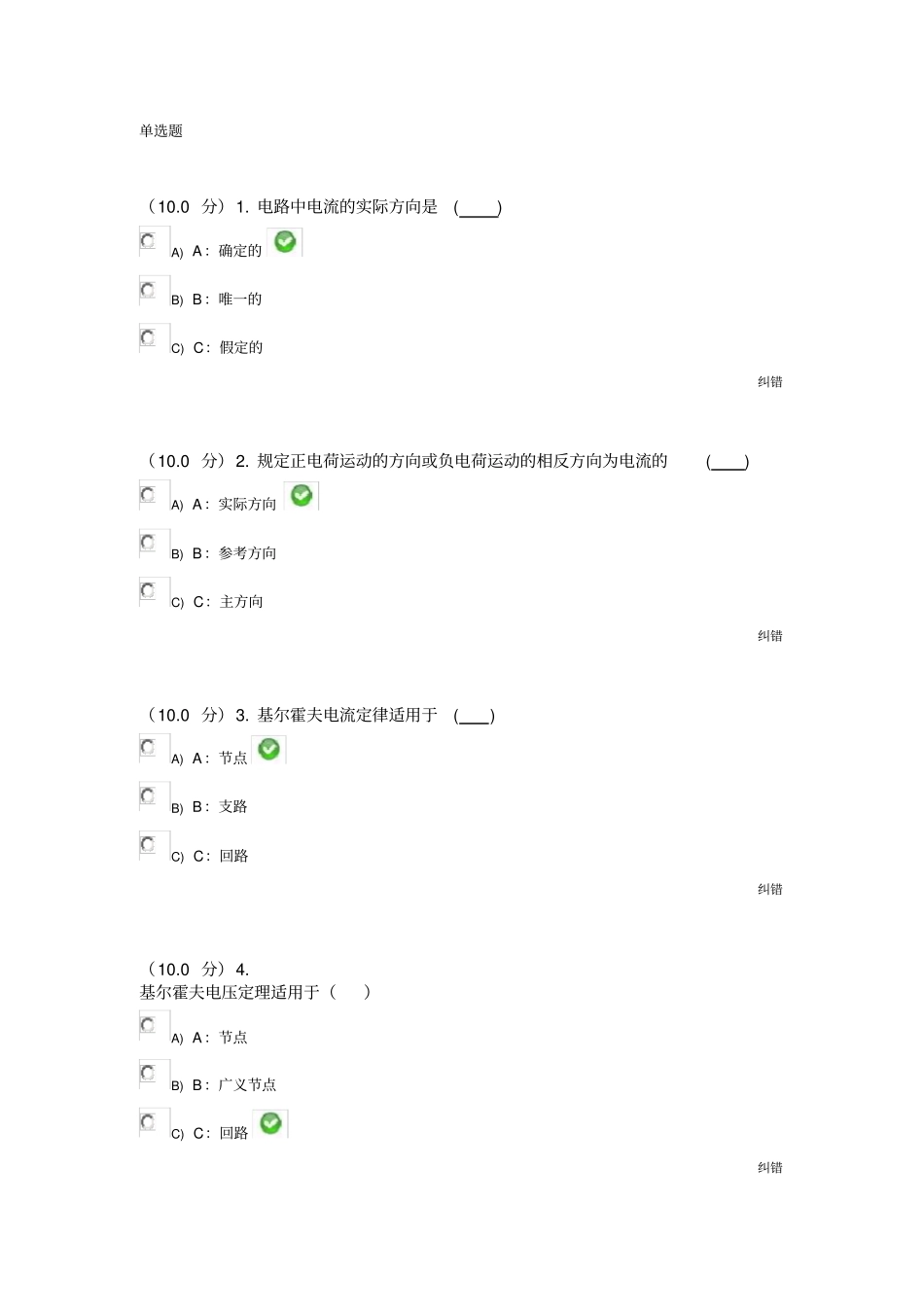 1031《电路基础》作业答案_第1页