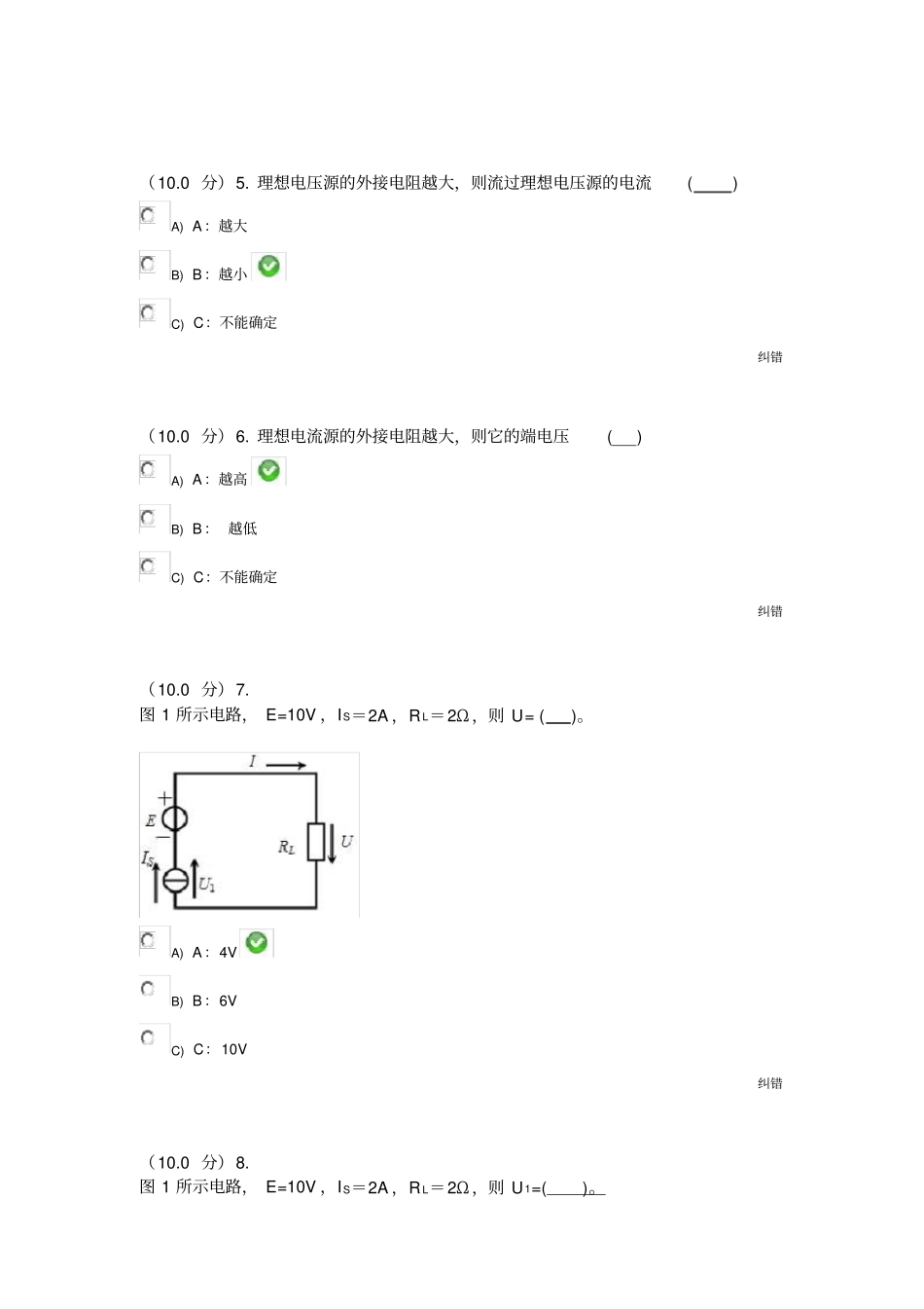 1031《电路基础》作业答案_第2页