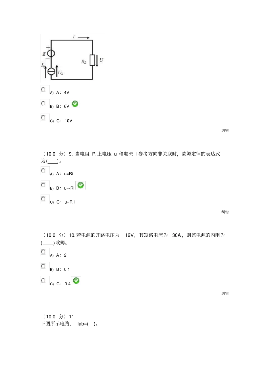 1031《电路基础》作业答案_第3页