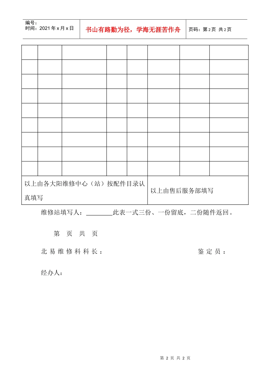 某某产品返回“三包”旧件明细表_第2页