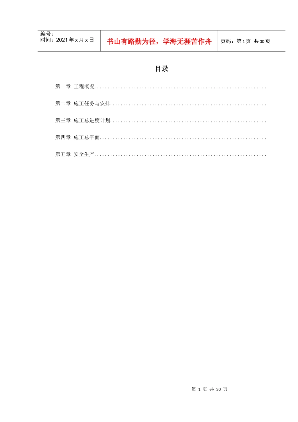 某核电站施工组织设计方案(DOC32页)_第1页