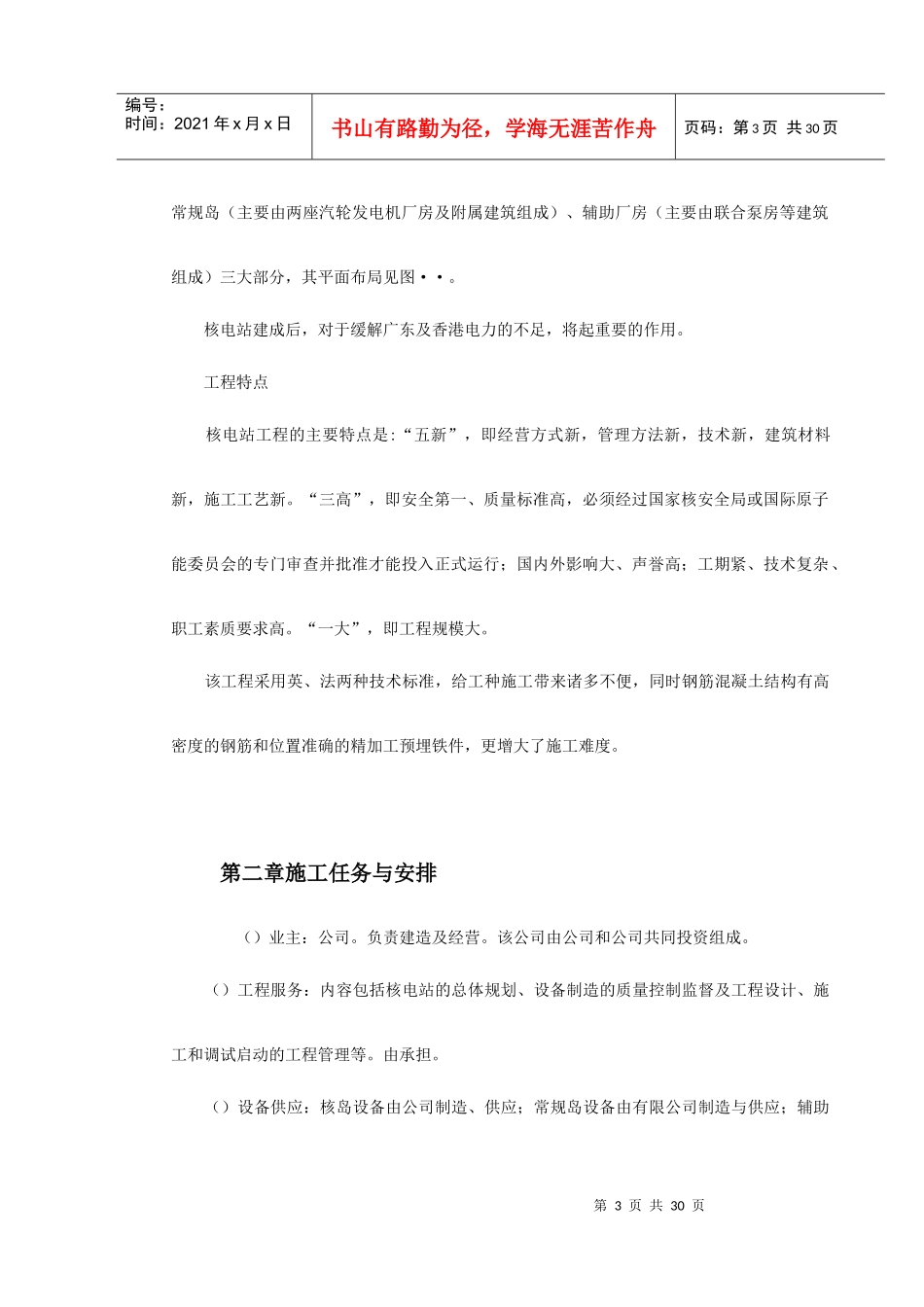 某核电站施工组织设计方案(DOC32页)_第3页