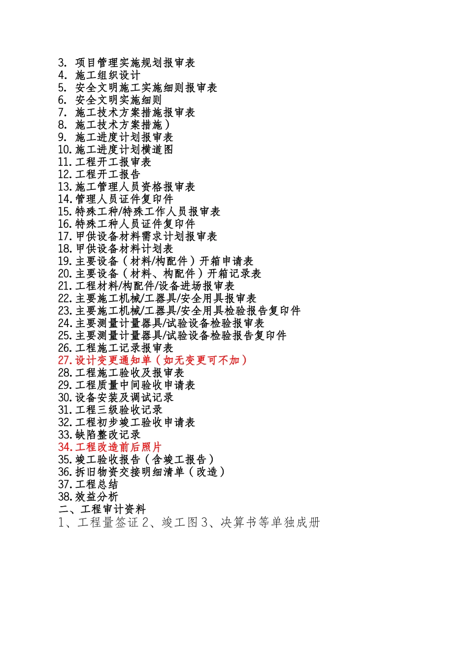 某某公司年度工程范本汇编_第2页