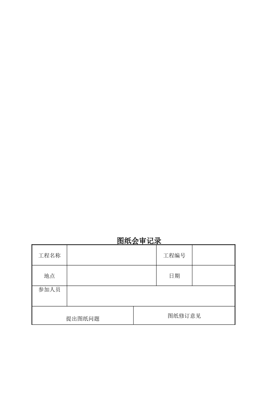 某某公司年度工程范本汇编_第3页