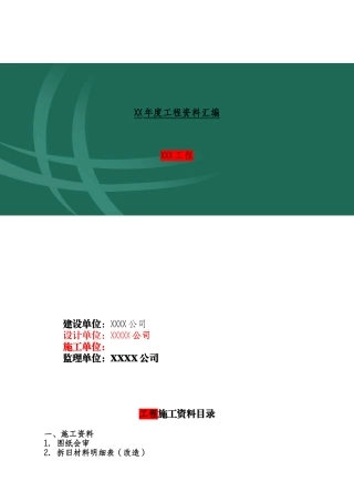 某某公司年度工程范本汇编