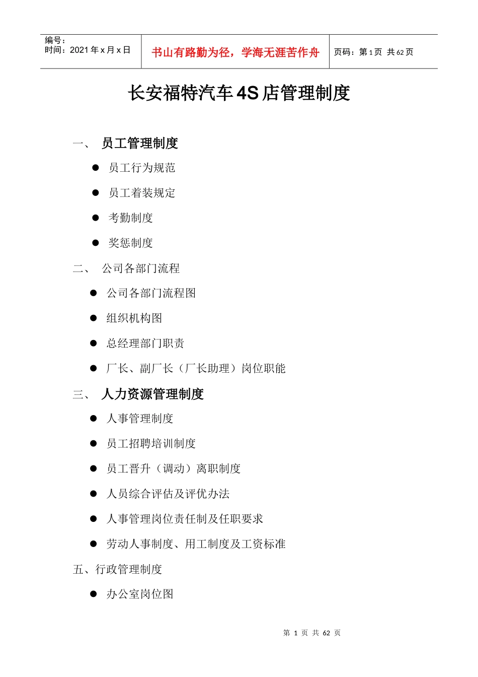 某汽车某汽车4S店管理制度_第1页