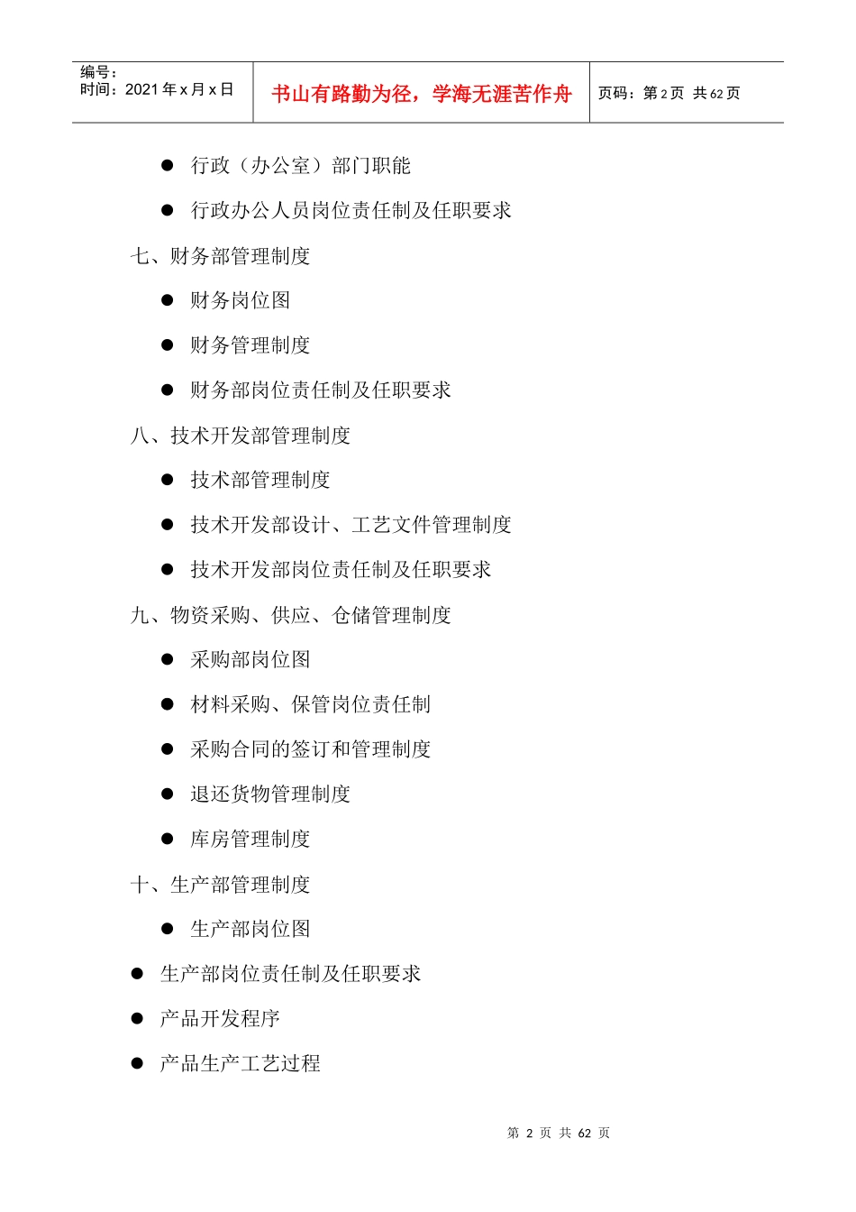 某汽车某汽车4S店管理制度_第2页