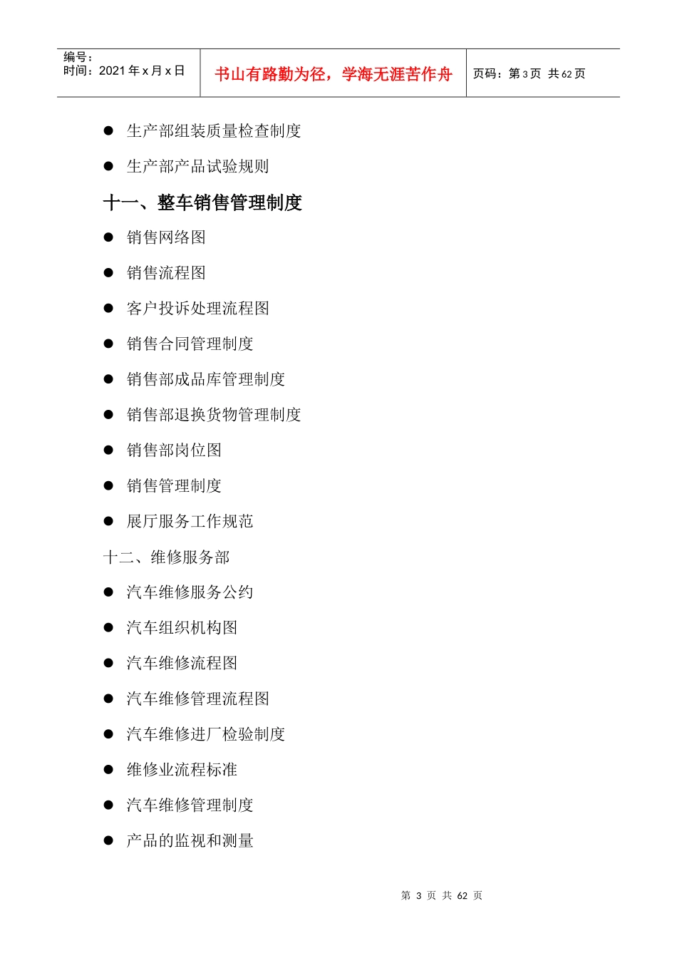 某汽车某汽车4S店管理制度_第3页