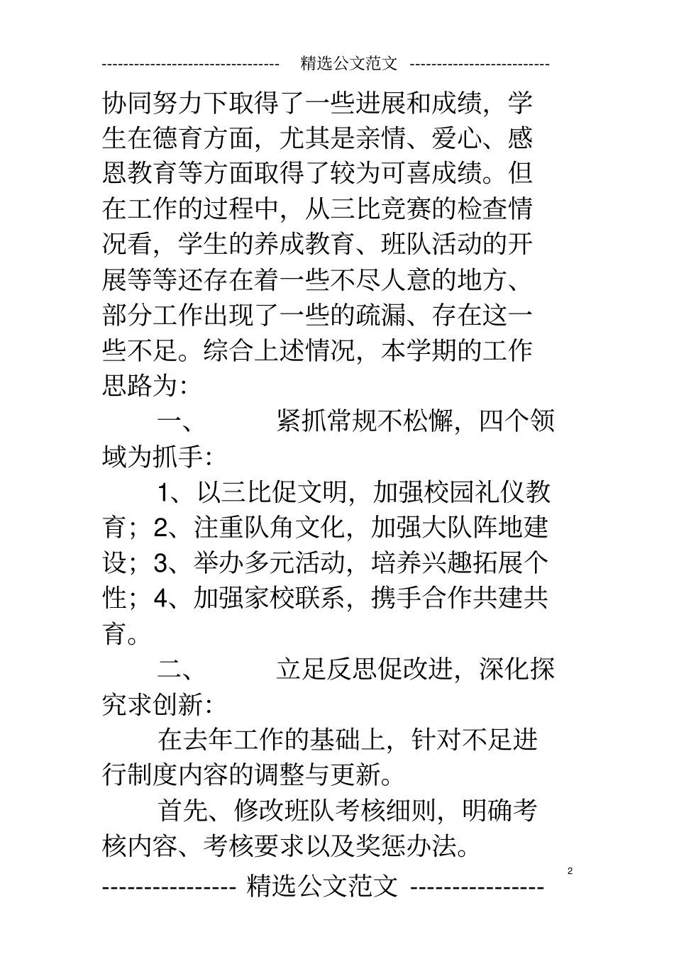 少先队新学期工作思路_第2页